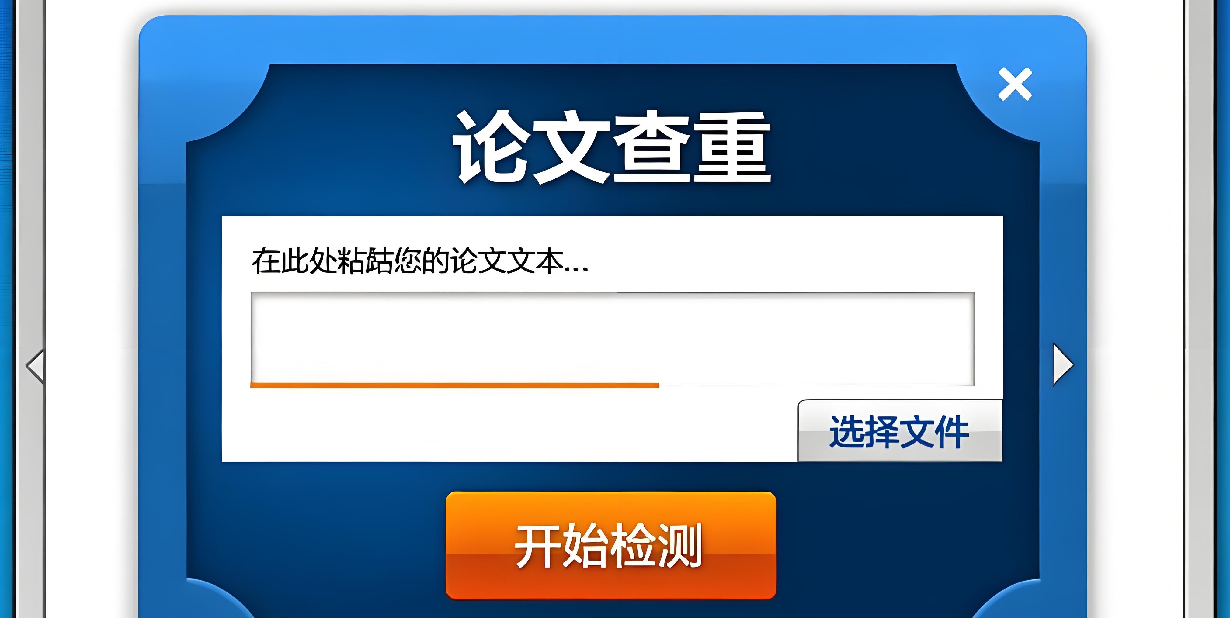 四大索引論文查重